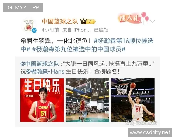 NBA选秀大会中国球员杨瀚森首轮第16顺位被选中