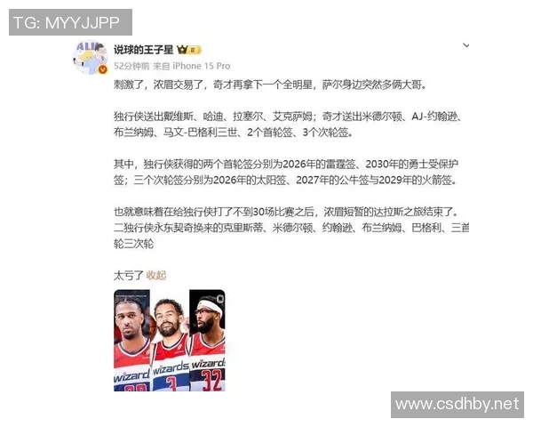 雷霆6换2，独行侠4换9，保罗加盟猛龙！